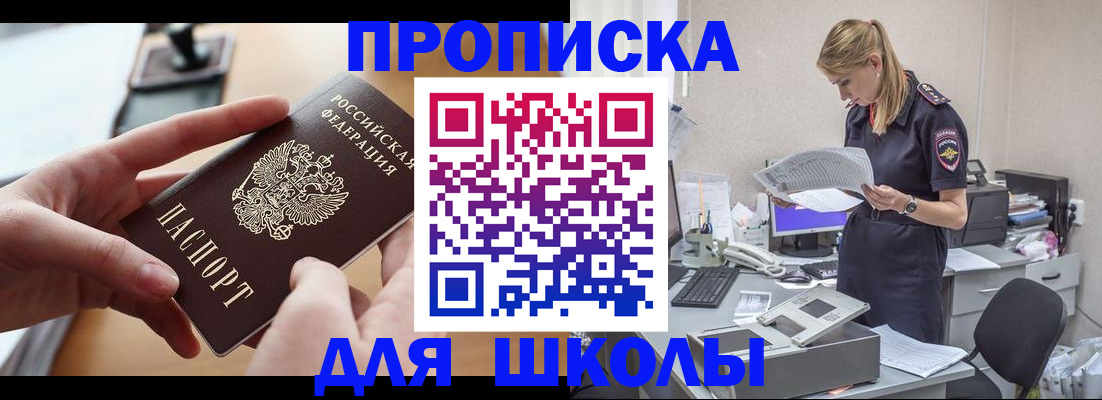 купить прописку в Ачинске