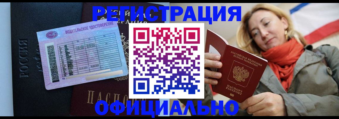 прописка для школы в Ачинске