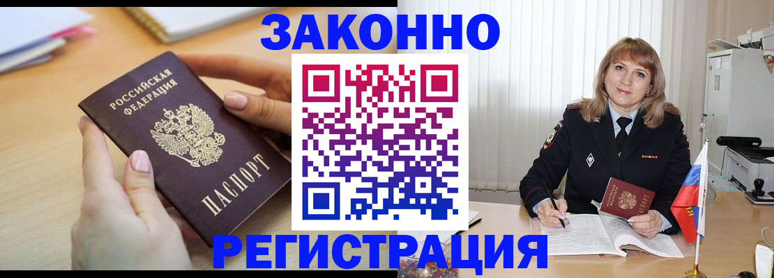 прописка для кредита в Ачинске