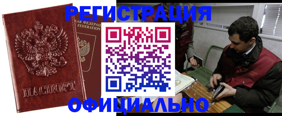 прописка в Ачинске