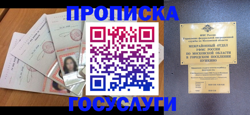 прописка от собственника в Ачинске