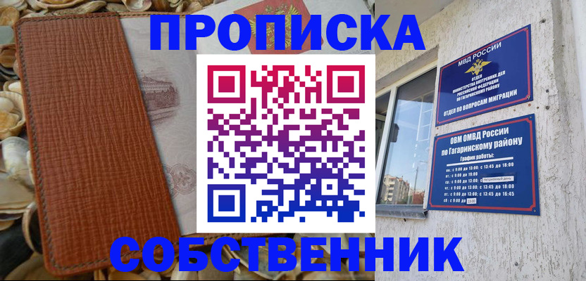 временная регистрация для школы в Ачинске