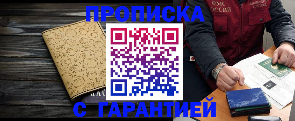 прописка ребенка в Ачинске