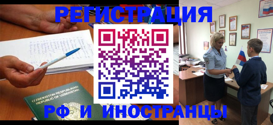 временная регистрация купить в Ачинске
