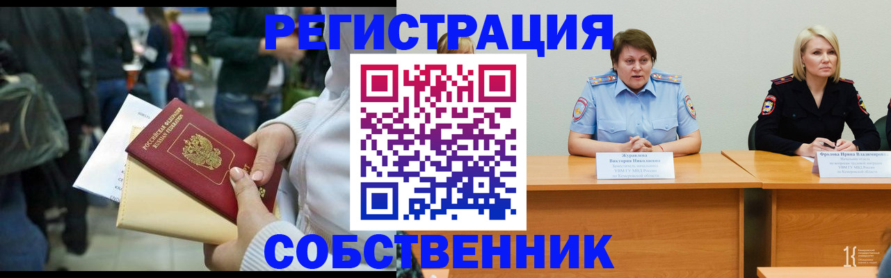 временная регистрация законно в Ачинске