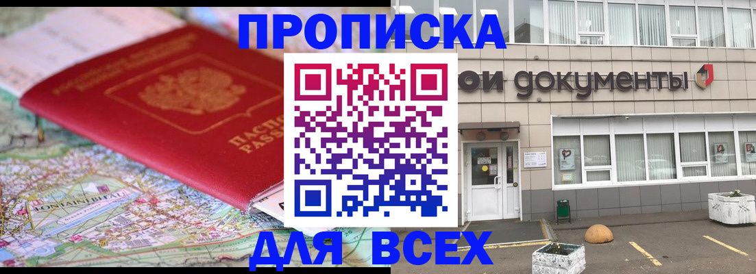 прописка в квартире в Ачинске