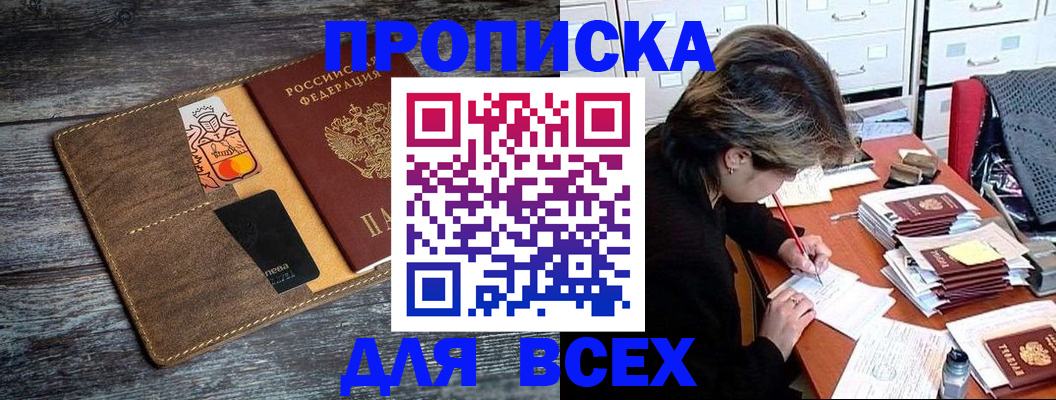 временная регистрация поиск в Ачинске